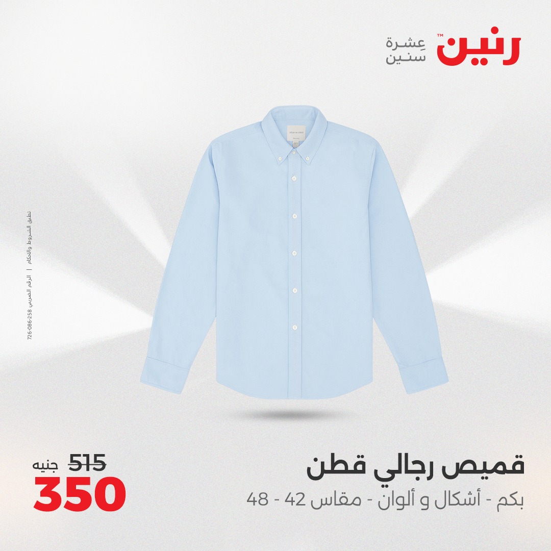 raneen offers from 3aug to 4aug 2025 عروض رنين من 3 أغسطس حتى 4 أغسطس 2025 صفحة رقم 43